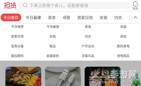 抢货神器手机软件app