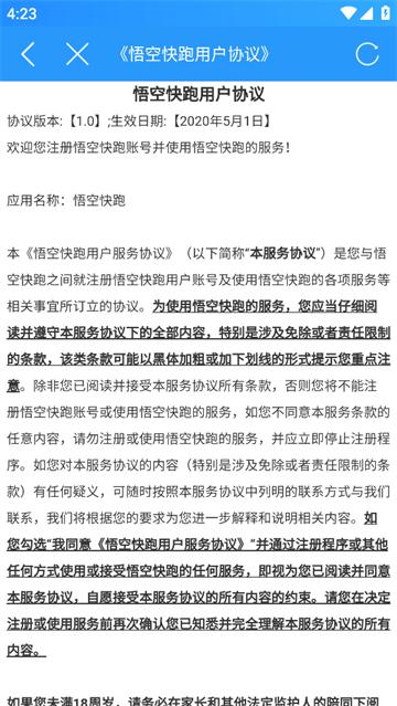 悟空快跑最新版