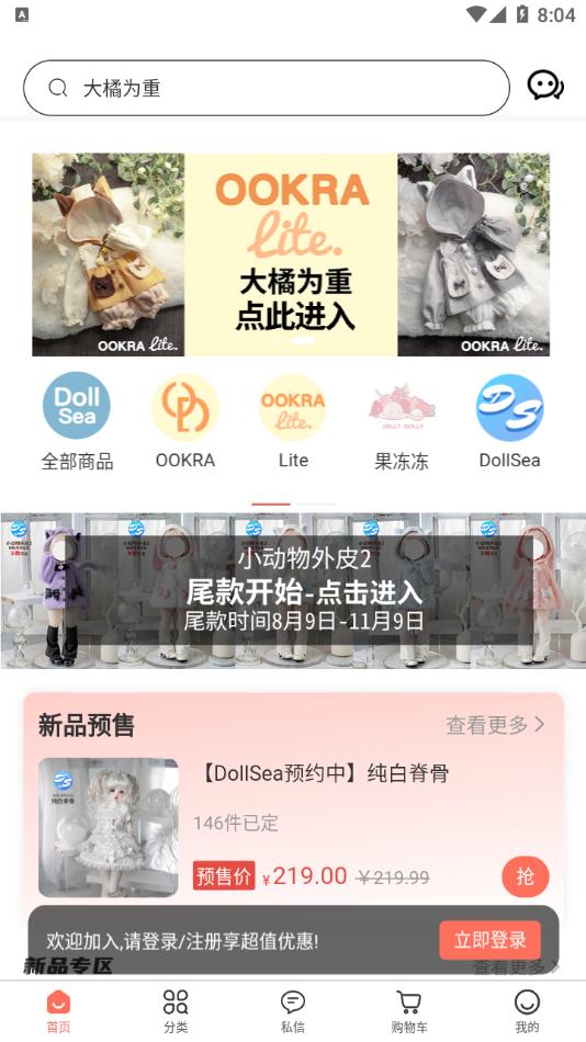 娃娃海洋app截图1
