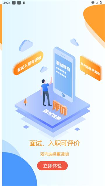 易校招企业版app