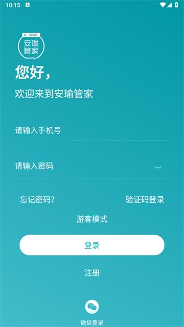 安瑜管家官方版