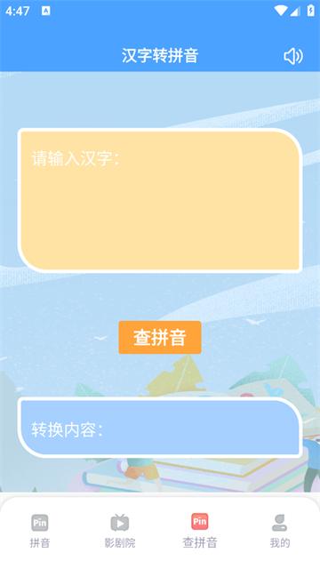学习信德字母app