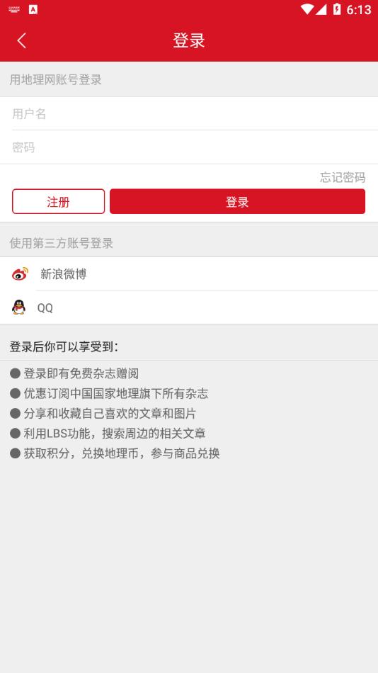 中国国家地理app截图2