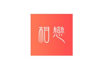 相恋app 相恋app