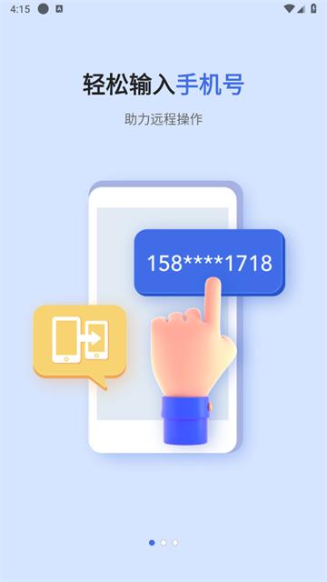 瞬马远程协助官方版