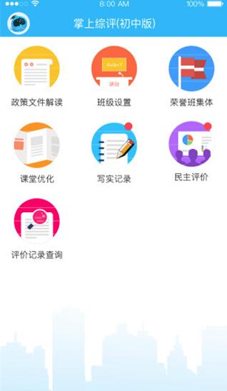 掌上综素app最新版