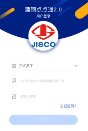 酒钢点点通2.0app下载