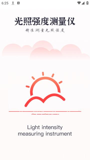 光照强度测量仪app