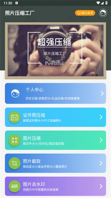 照片压缩工厂官方版