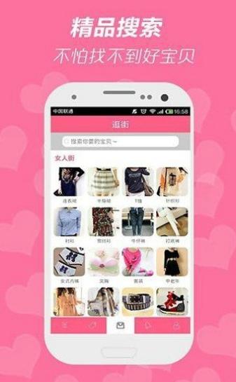 穿衣打扮app截图2