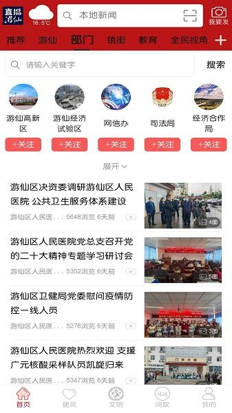 直播游仙App官方下载安装