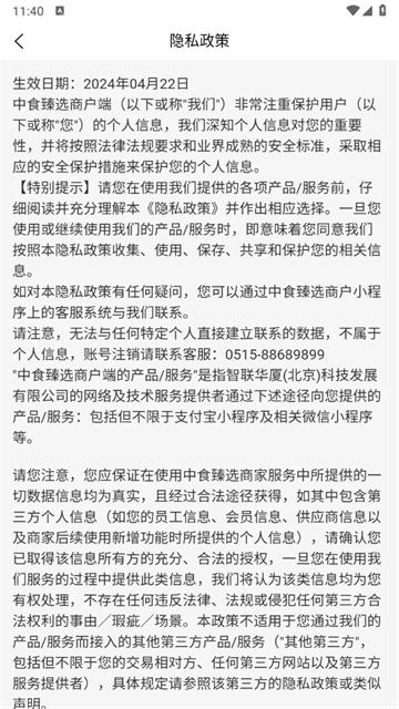 中食臻选商户app