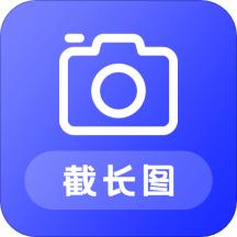 截长图助手app