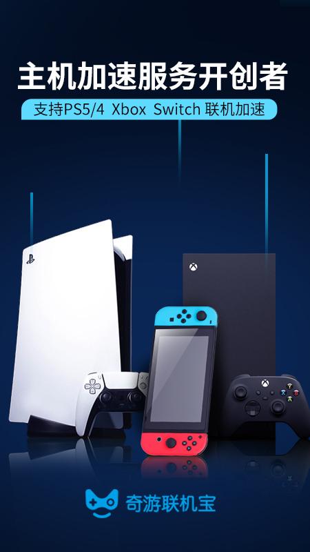 奇游联机宝app