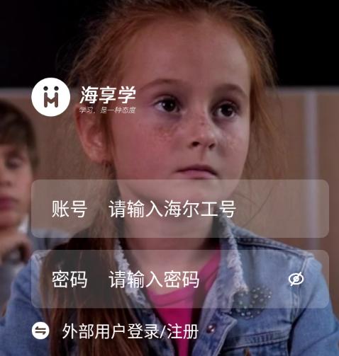 海享学app下载