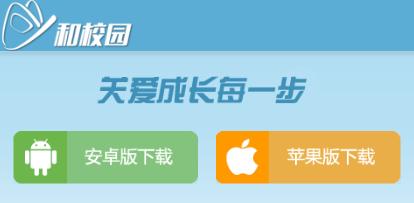 贵州和校园app下载 贵州和校园app下载