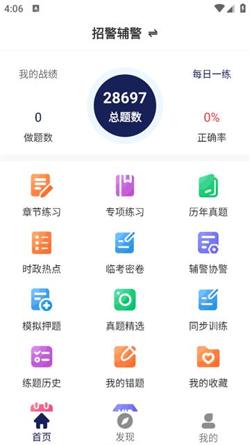 辅警刷题狗app