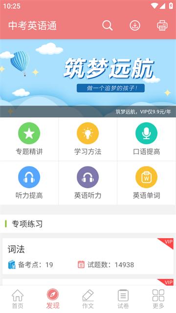 中考英语通app
