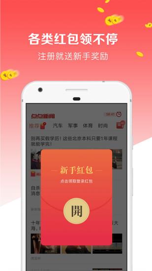 点点新闻app下载安装截图0