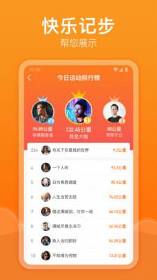 快乐记步app截图2