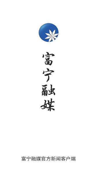 柔情富宁APP(富宁融媒)