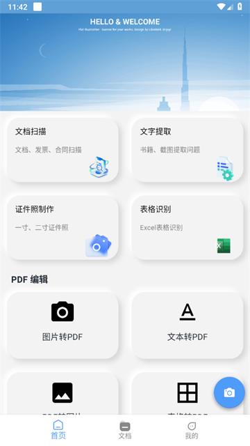 扫描文档助手安卓版