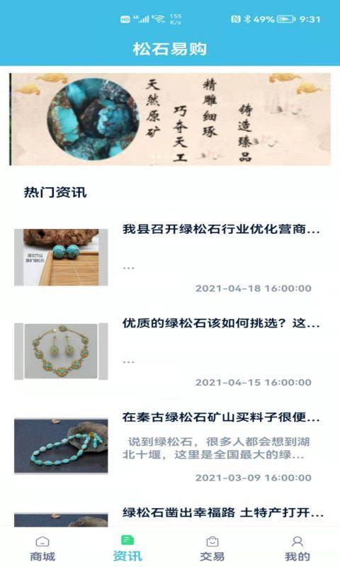 松石易购app截图2