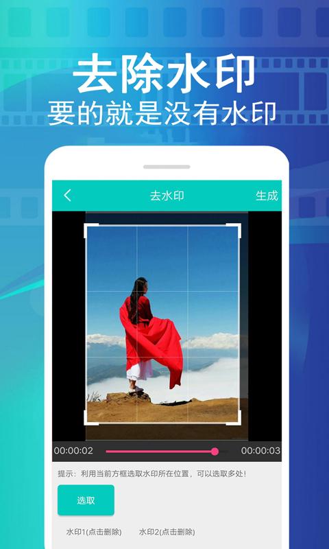 视频去水印大师免费版截图2