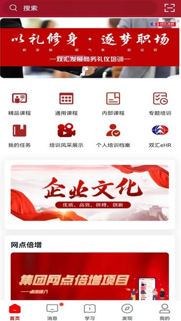 双汇e学堂app下载