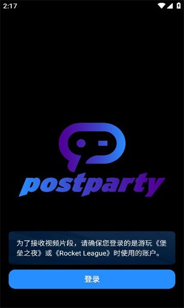 postparty软件下载2023
