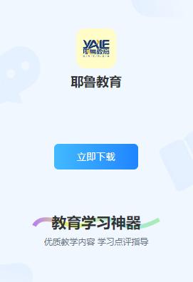 耶鲁教育app下载