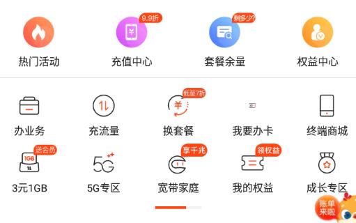 中国移动河北app下载