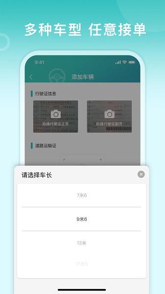 滴途司机版app