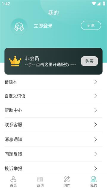 语文听写大师app