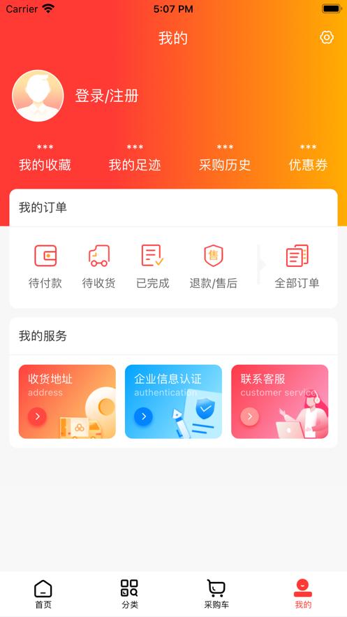 济人云药仓app截图2