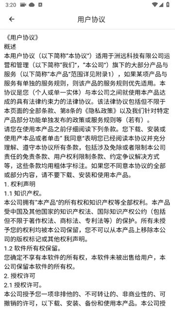 洲远智能管家app