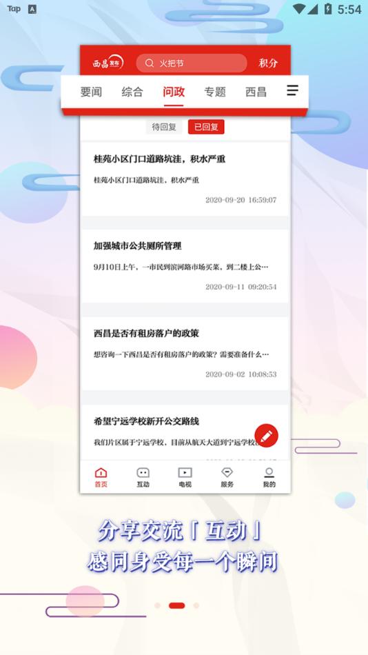 西昌发布app截图0
