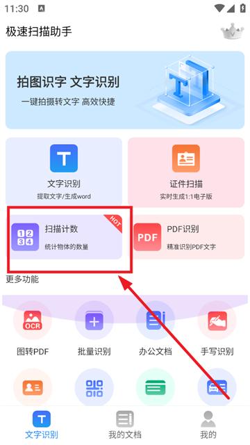 极速扫描助手app