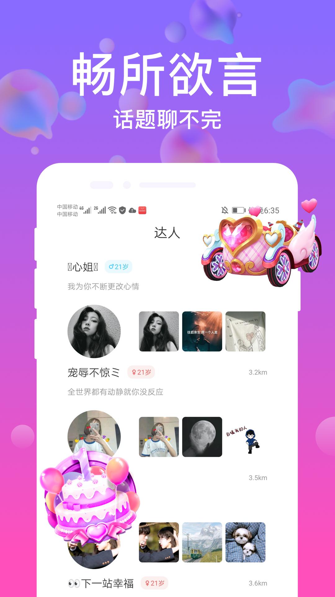 友糖寻爱app截图1