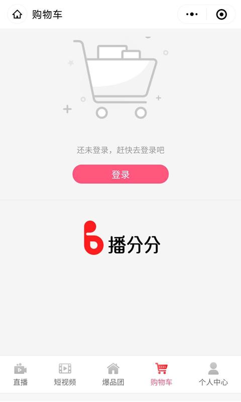 播分分app截图3