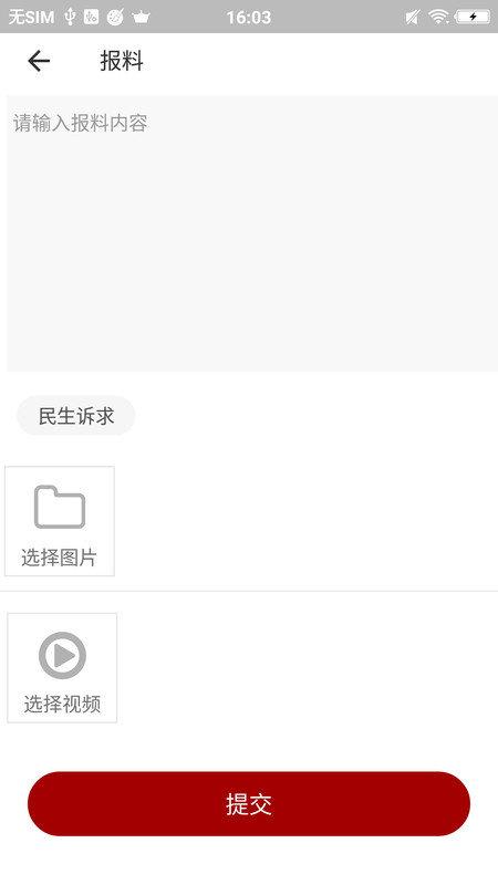 大安观察app截图0