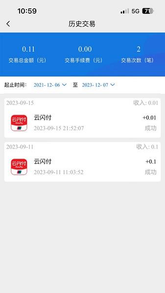 易信收银APP
