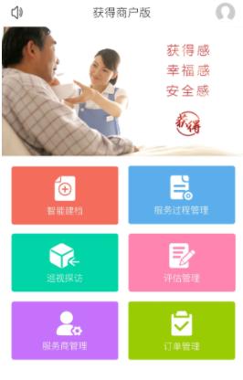 获得机构版app下载