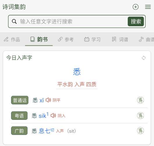 诗词集韵app 诗词集韵app