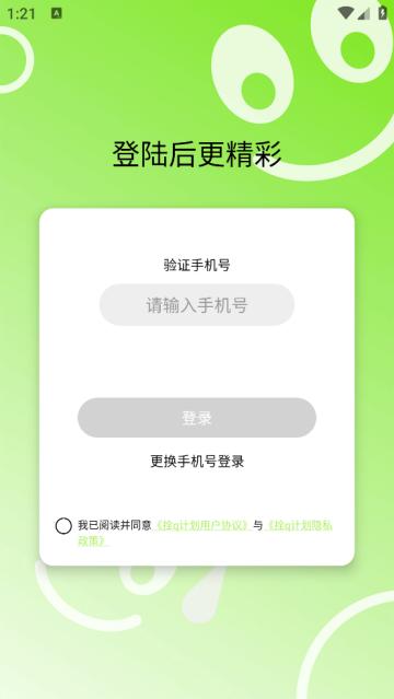 拴q计划软件