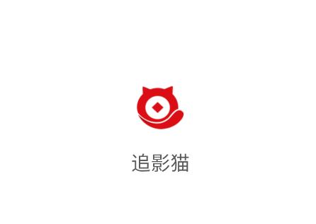 追影猫官方app最新版 追影猫官方app最新版