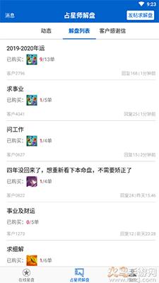 81pan占星app星盘查询与解析截图0