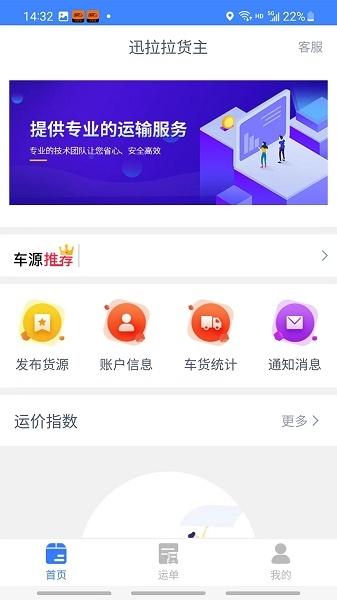 迅拉拉货主app