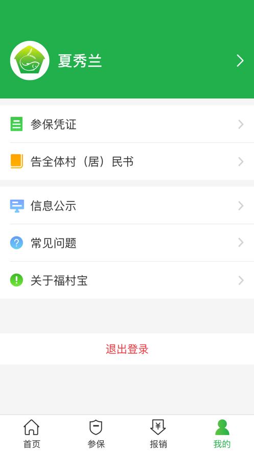 福村宝下载安装截图3