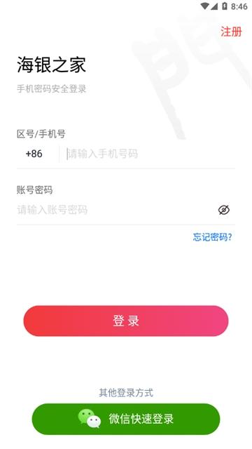 海银之家电动卷帘门app下载